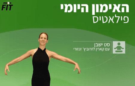 האימון היומי מאקו פיט